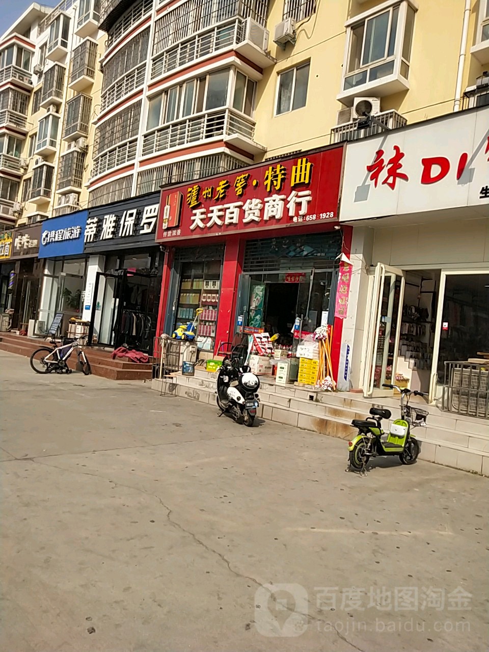 天天百货商行(畅和街店)