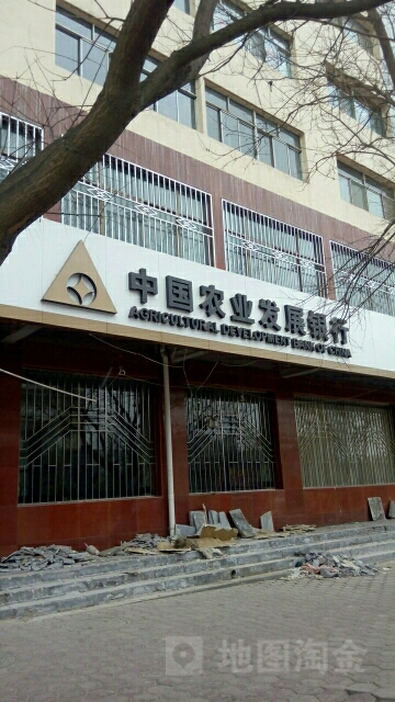 中國農業發展銀行(榆中縣支行)