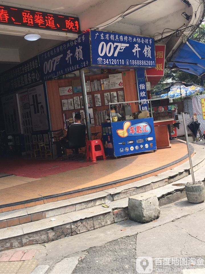 007开锁