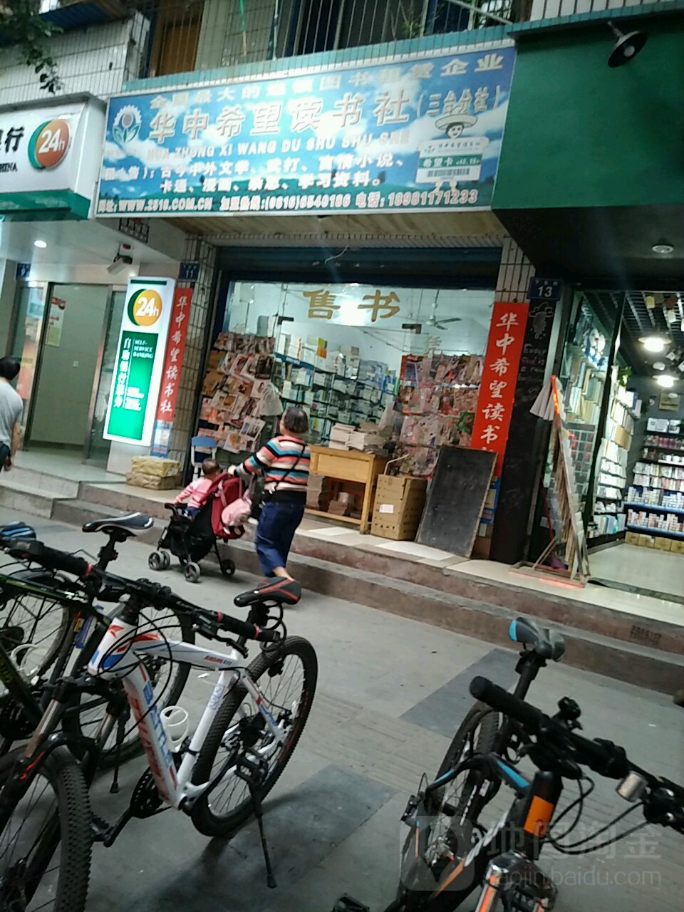 花中希望读书社(三台分社店)