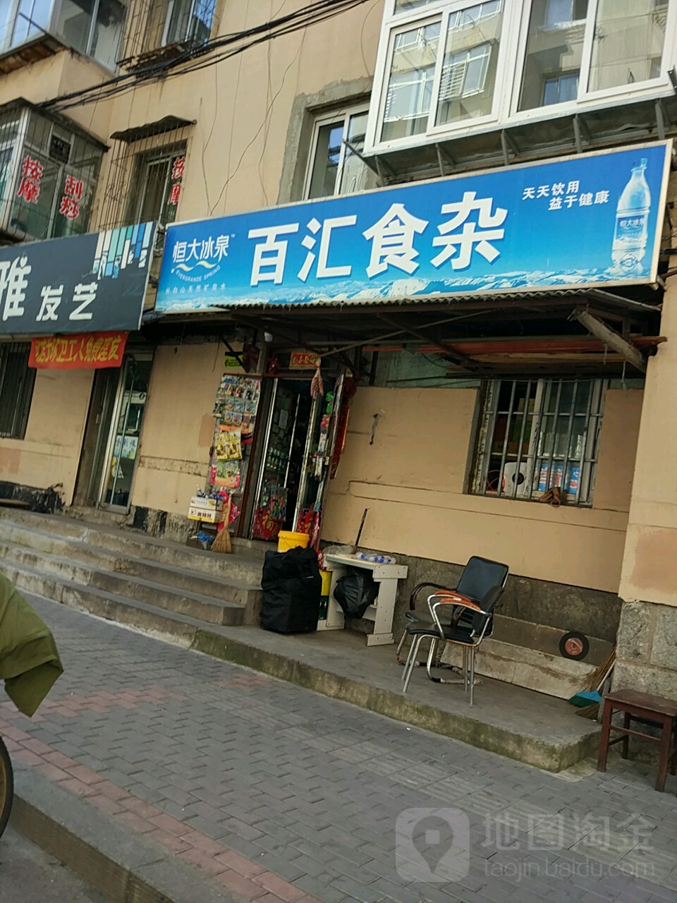 百汇食杂(七纬路店)