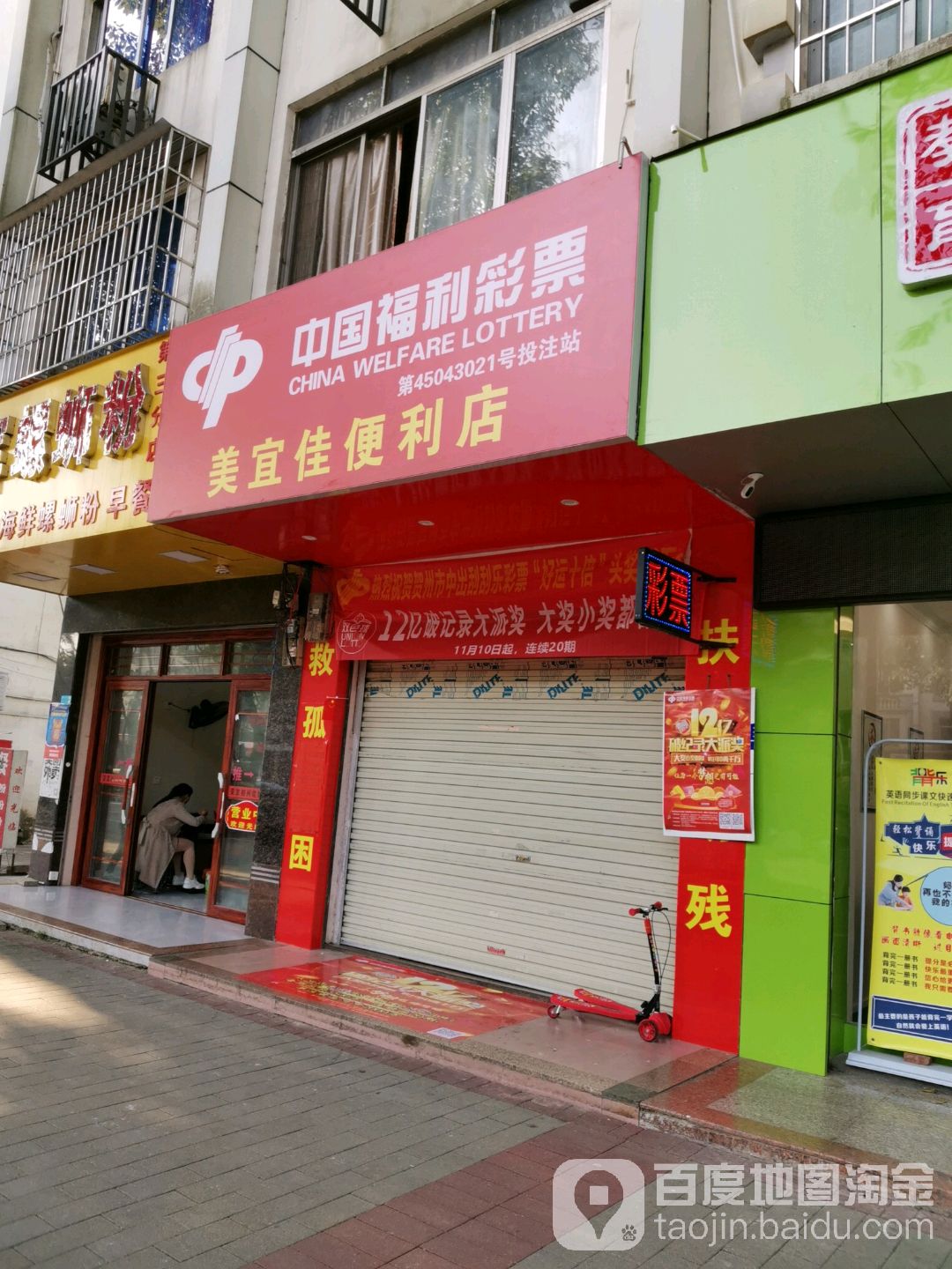 美佳便利店(汇豪国际店)