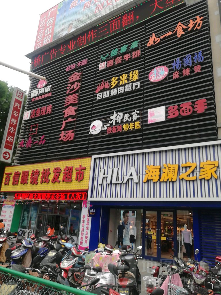 金沙广场