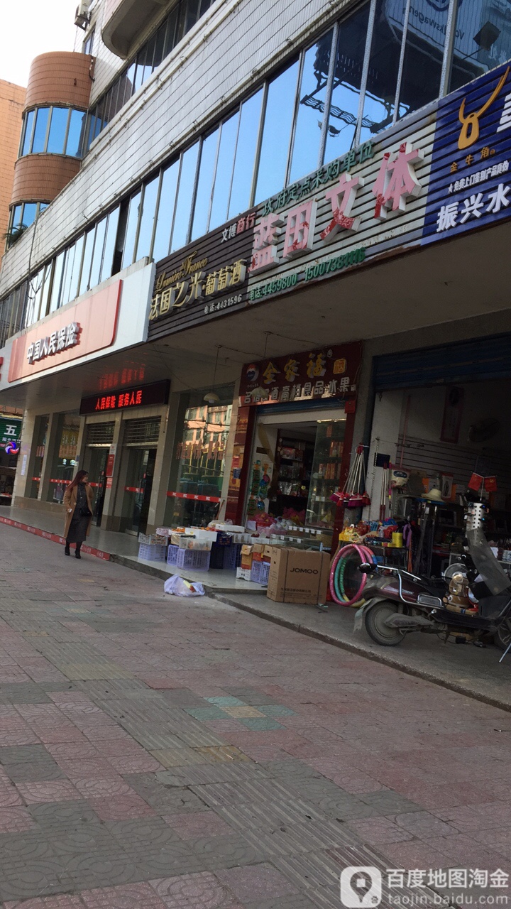 蓝田文体