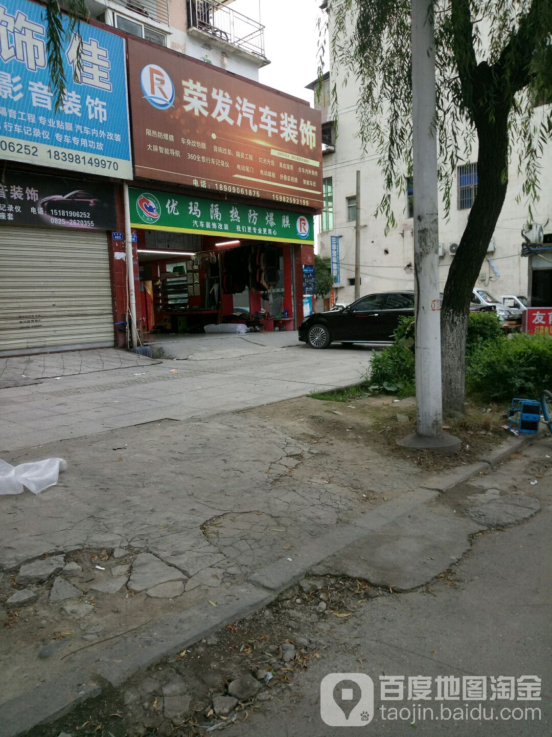 荣发汽车装饰