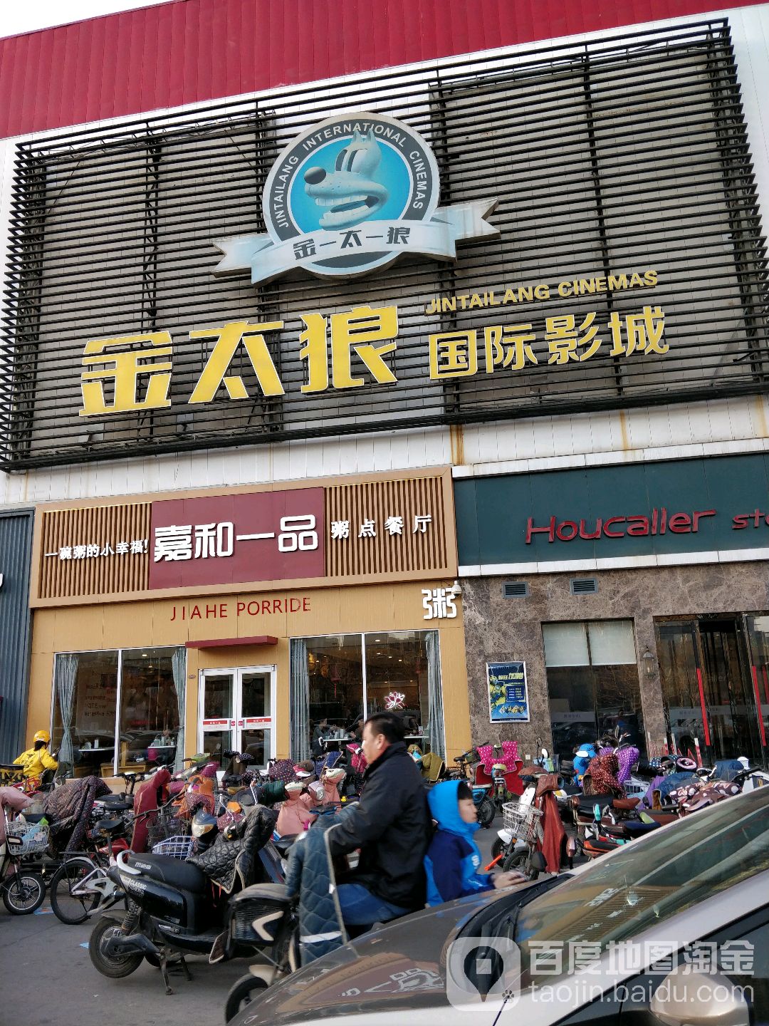 石家庄金太狼4K国际影城(永辉超市店)