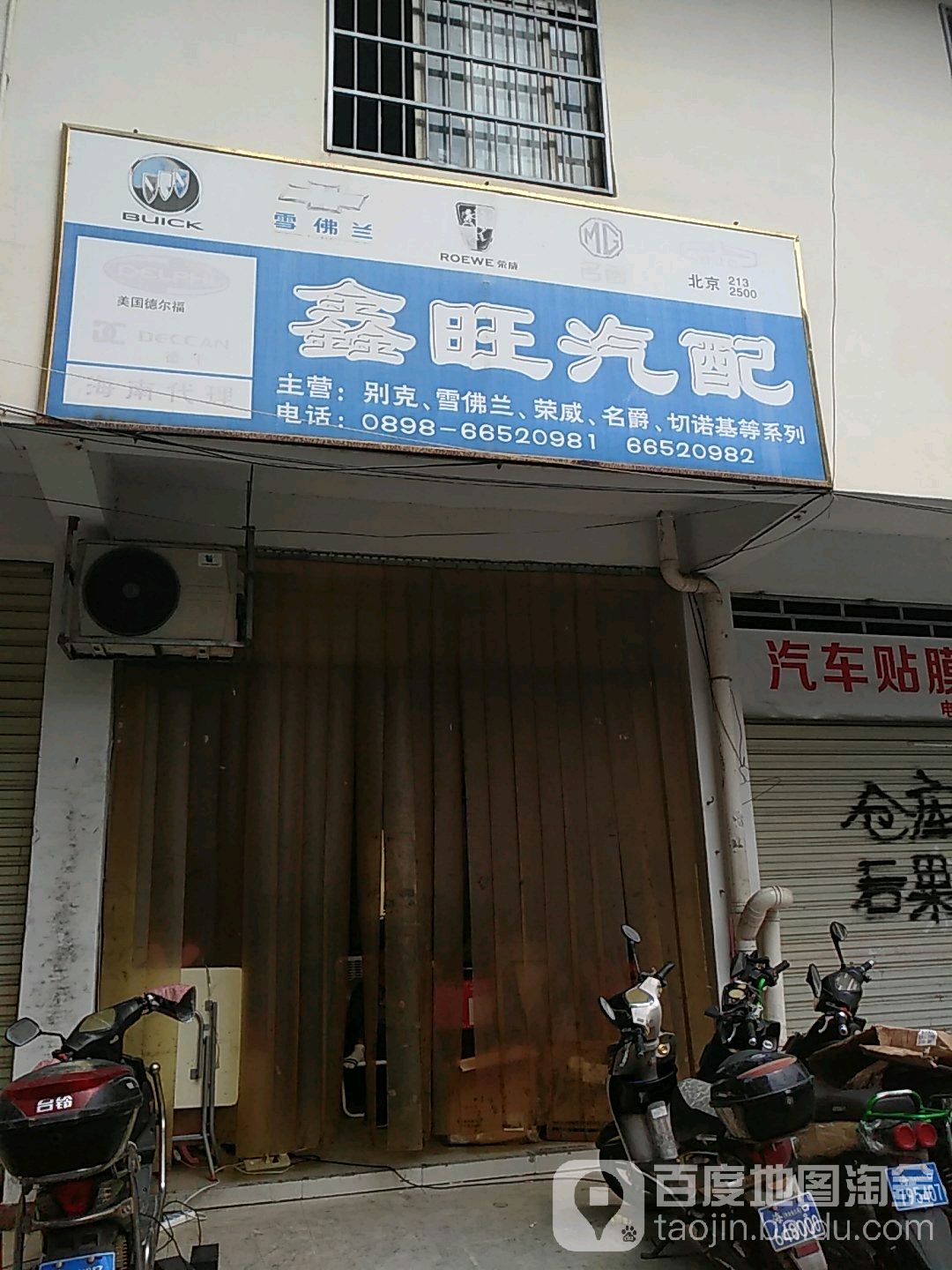 鑫旺汽配