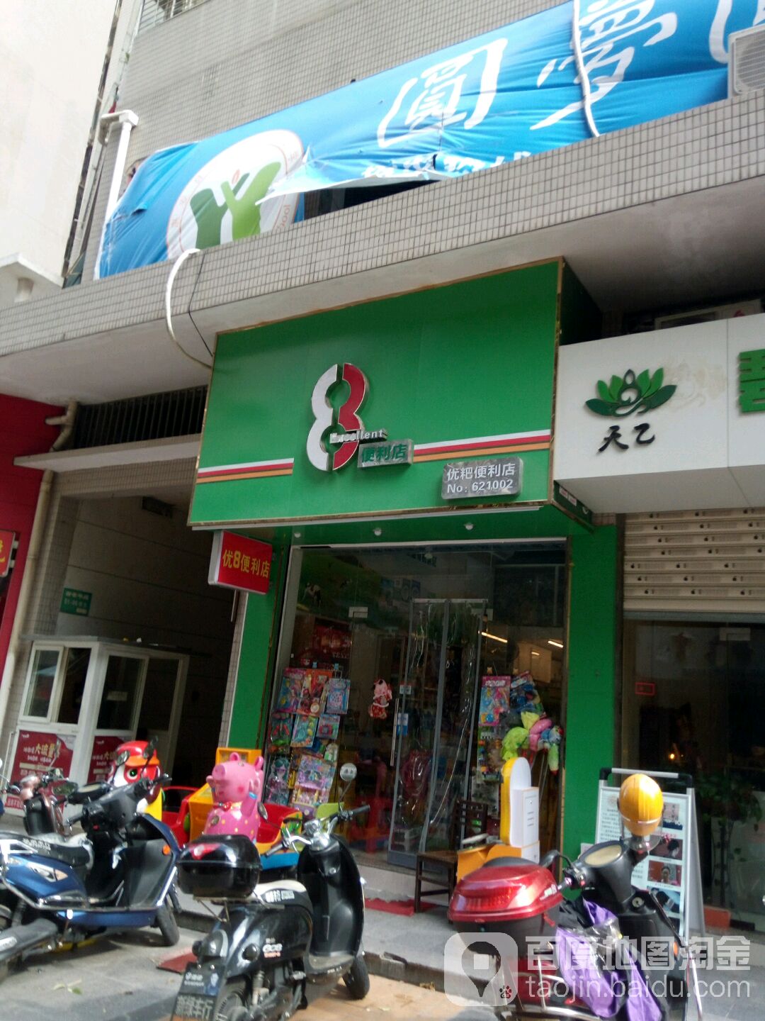 优粑茶叶店