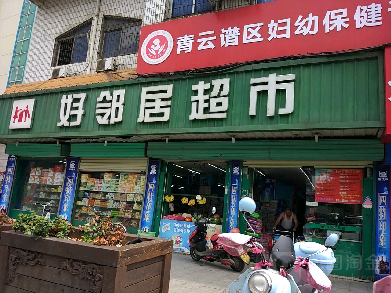 标签:购物 超市 农贸 水果店 果蔬超市好邻居超市(何坊西路店)共多少