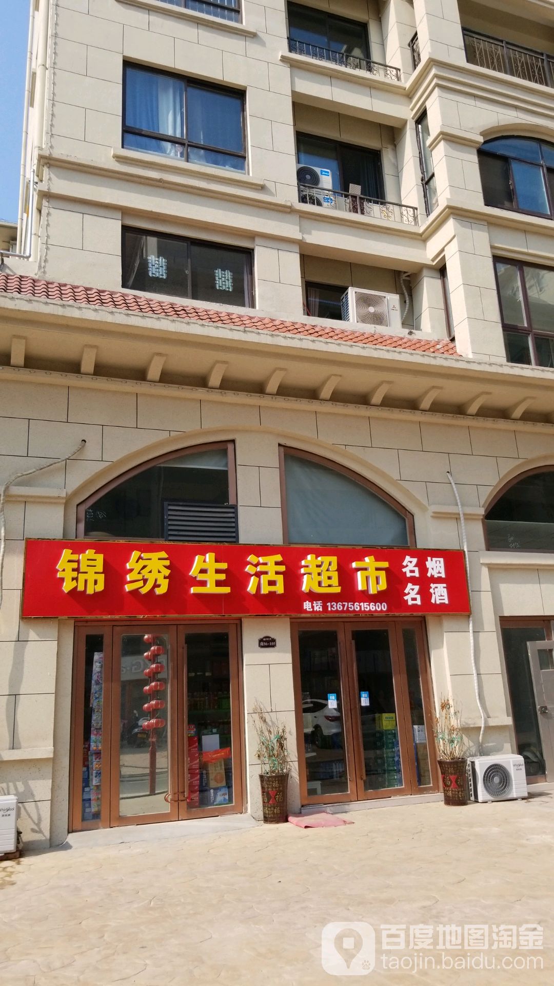 锦绣生日超市