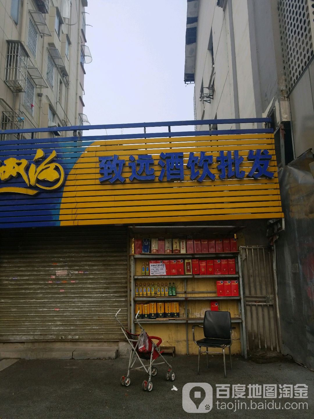 致远酒饮批发
