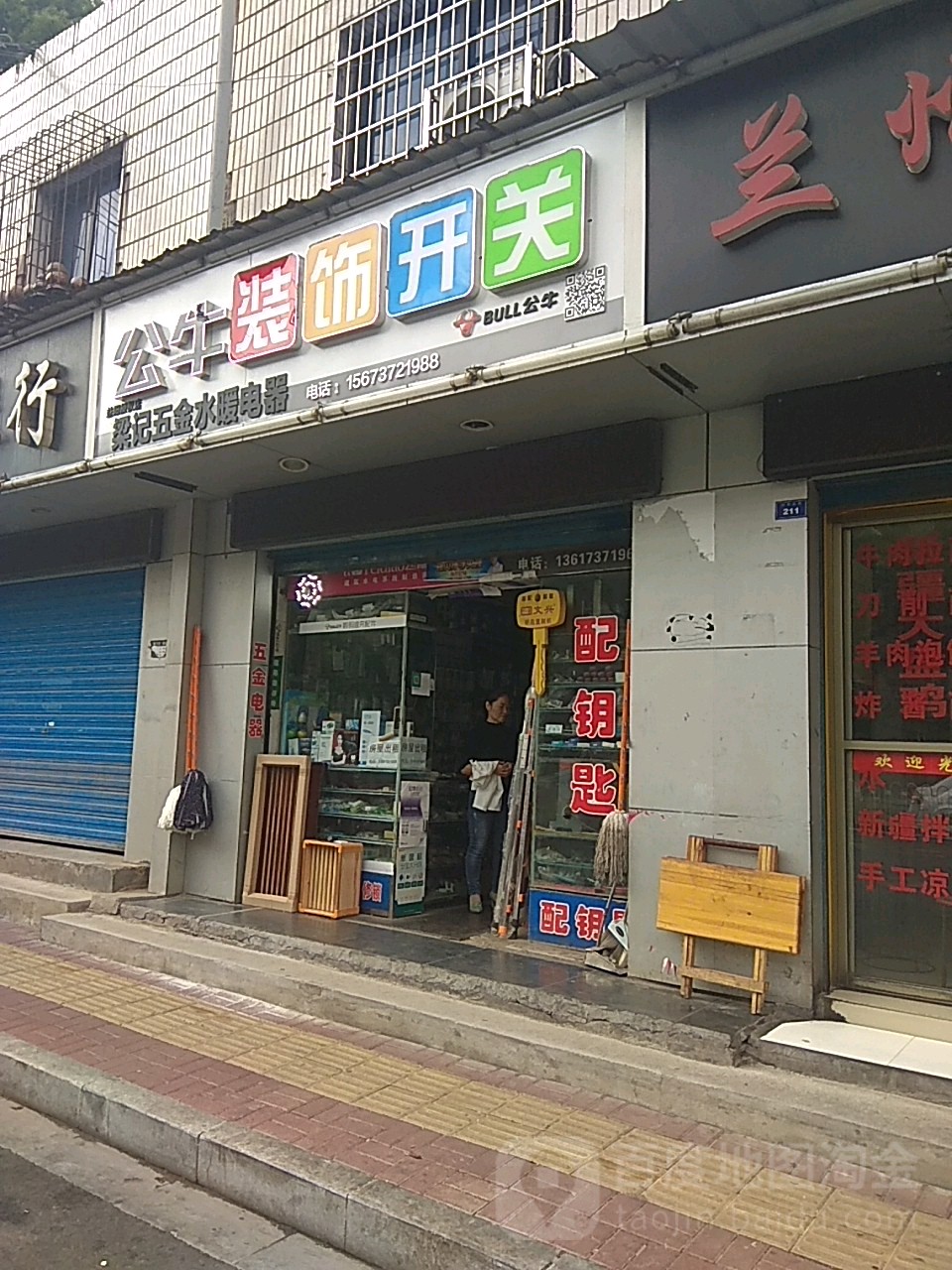 梁记五金水暖电器