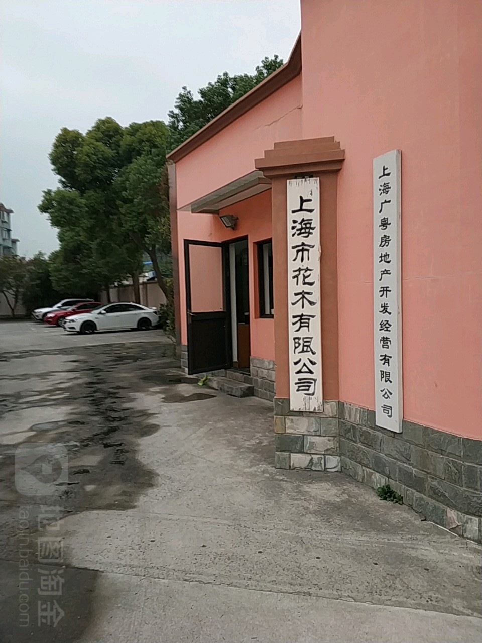 上海市花革有限公司