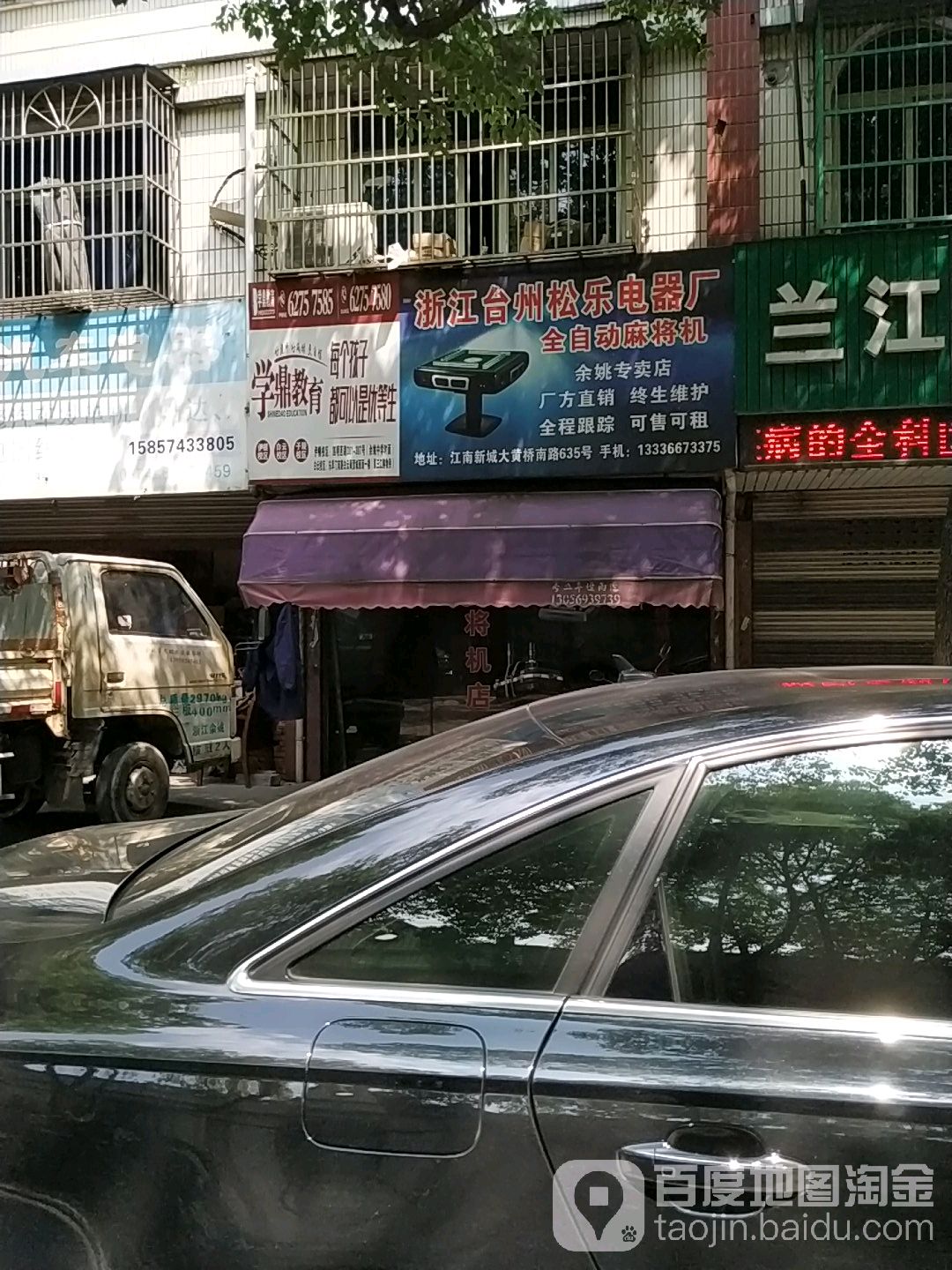浙江台州松乐电器厂全自动麻将机(余姚专卖店)