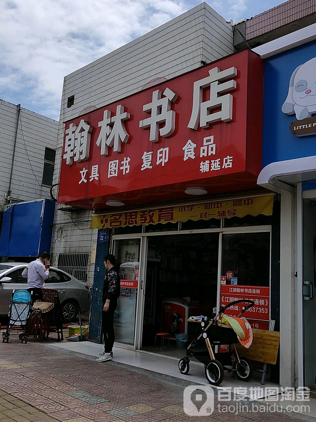 汉林书店(迎宾路店)