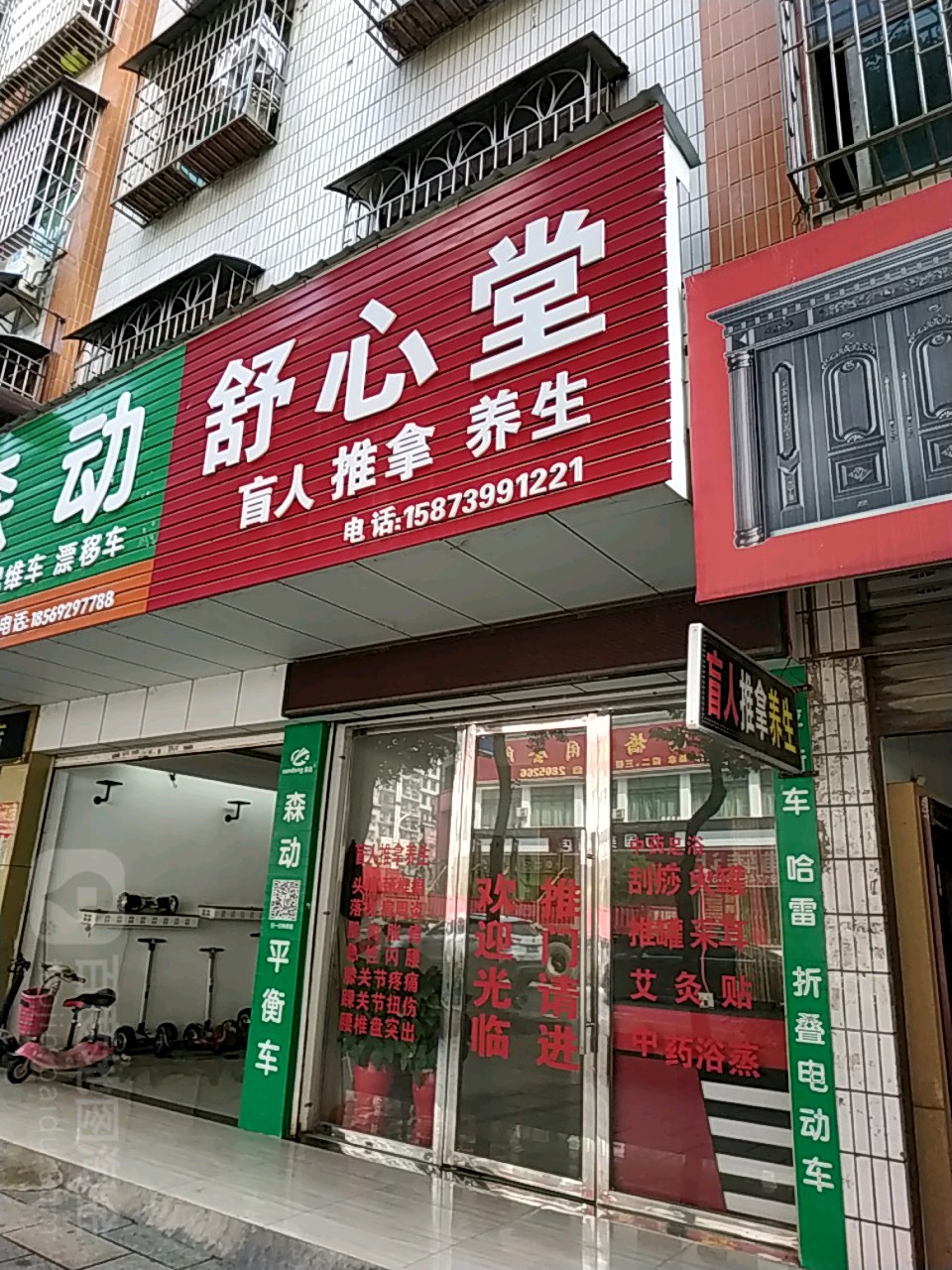 舒心堂(衡宝路店)