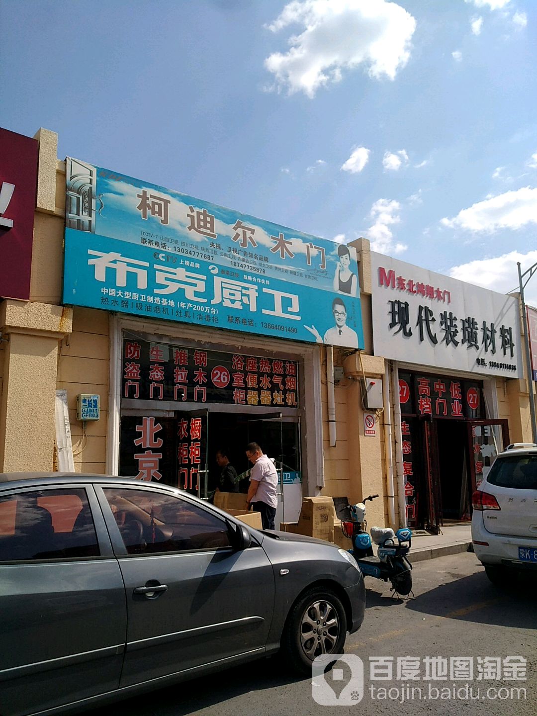 布客厨卫(乌审西街店)