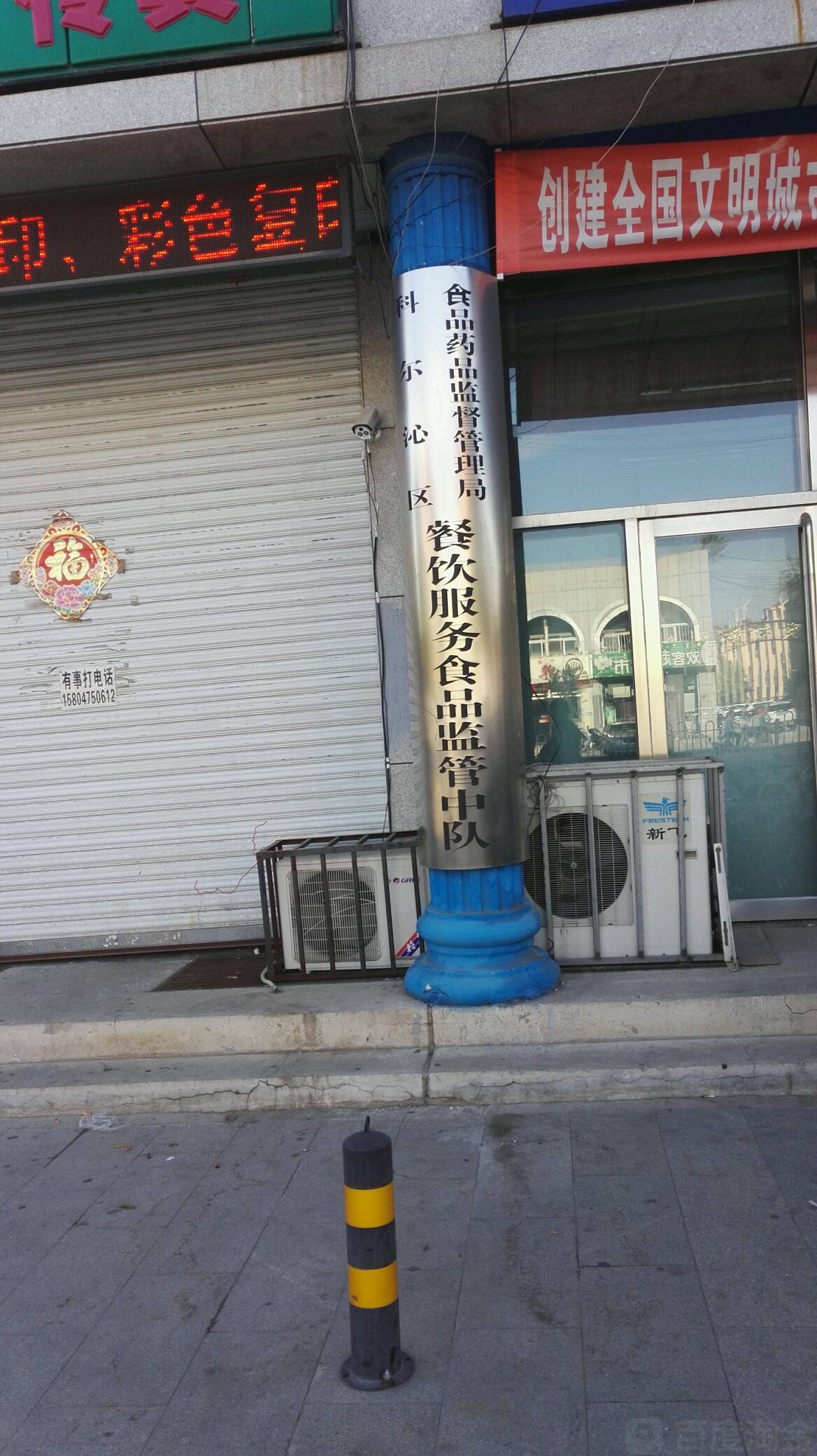 科尔沁区食品药品监督管理局餐饮服务食品监管中队