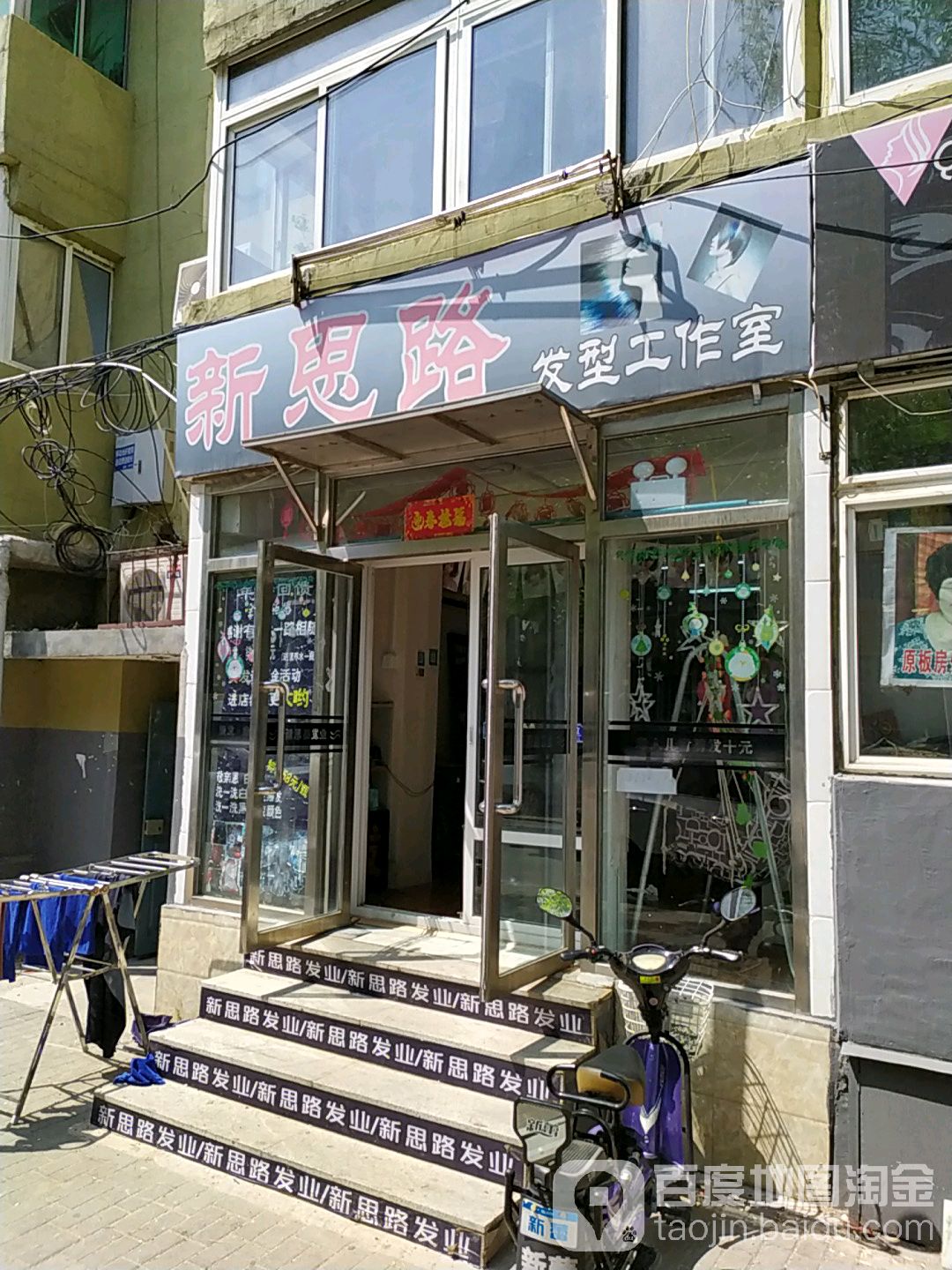 新思路理发(兴隆小区店)