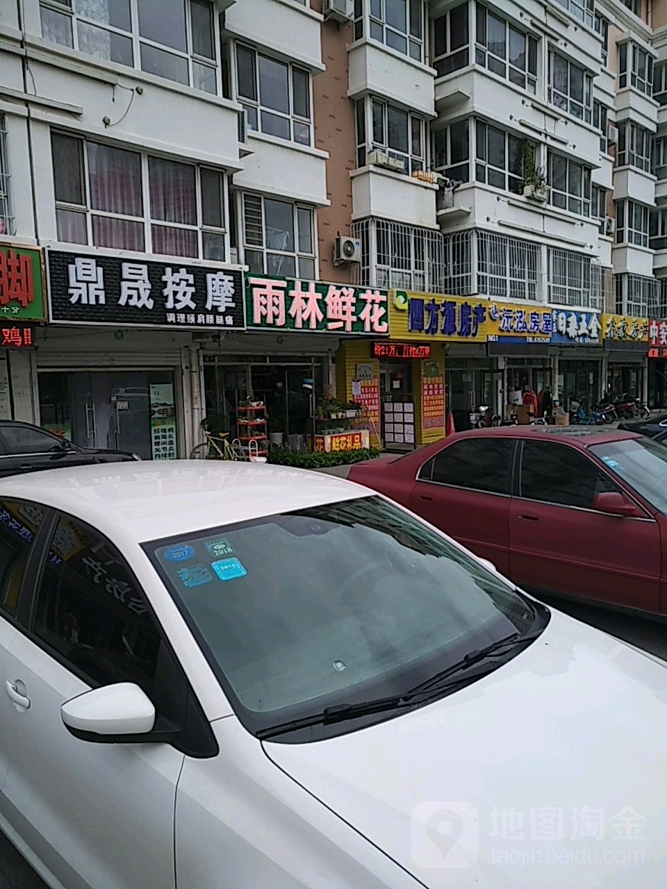 鼎晟按摩店