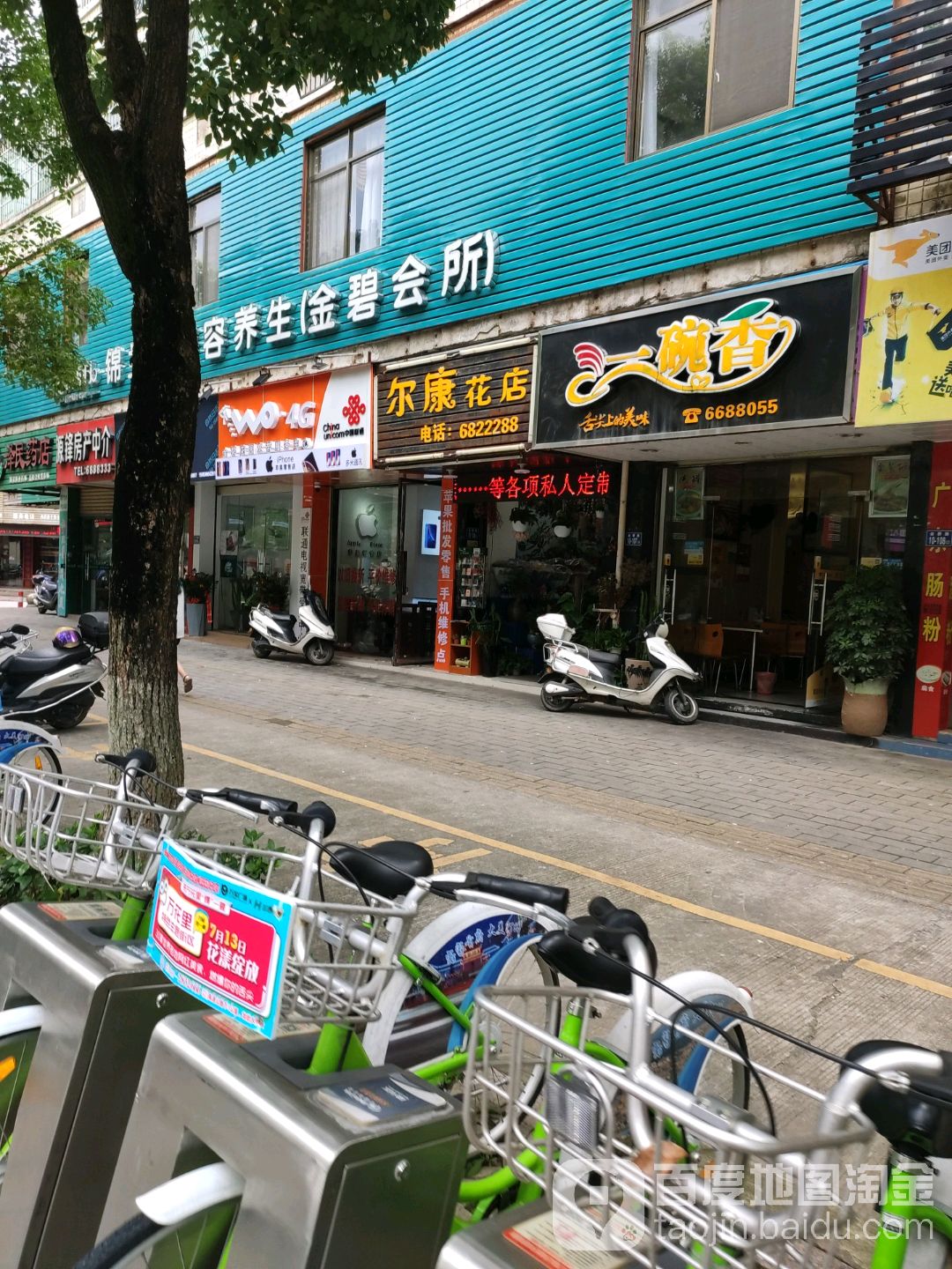 尔康花店
