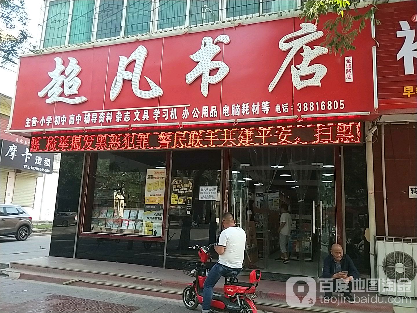 超凡书城(金城路店)