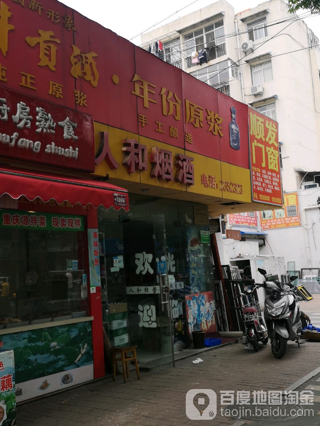 人合烟酒(佳山路店)