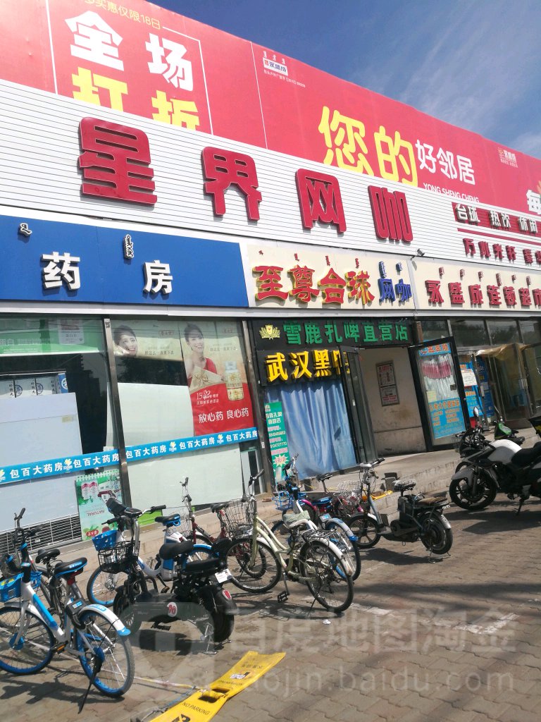 星界电竞(白云路店)