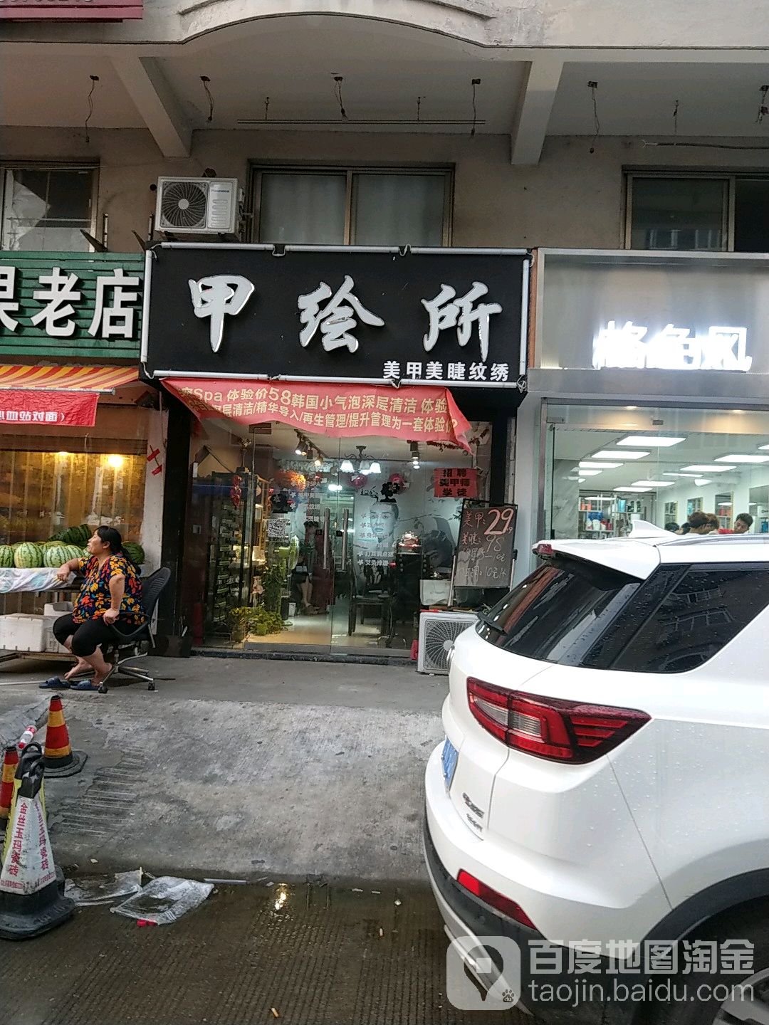 甲绘所美睫美睫·美肤(平桥店)