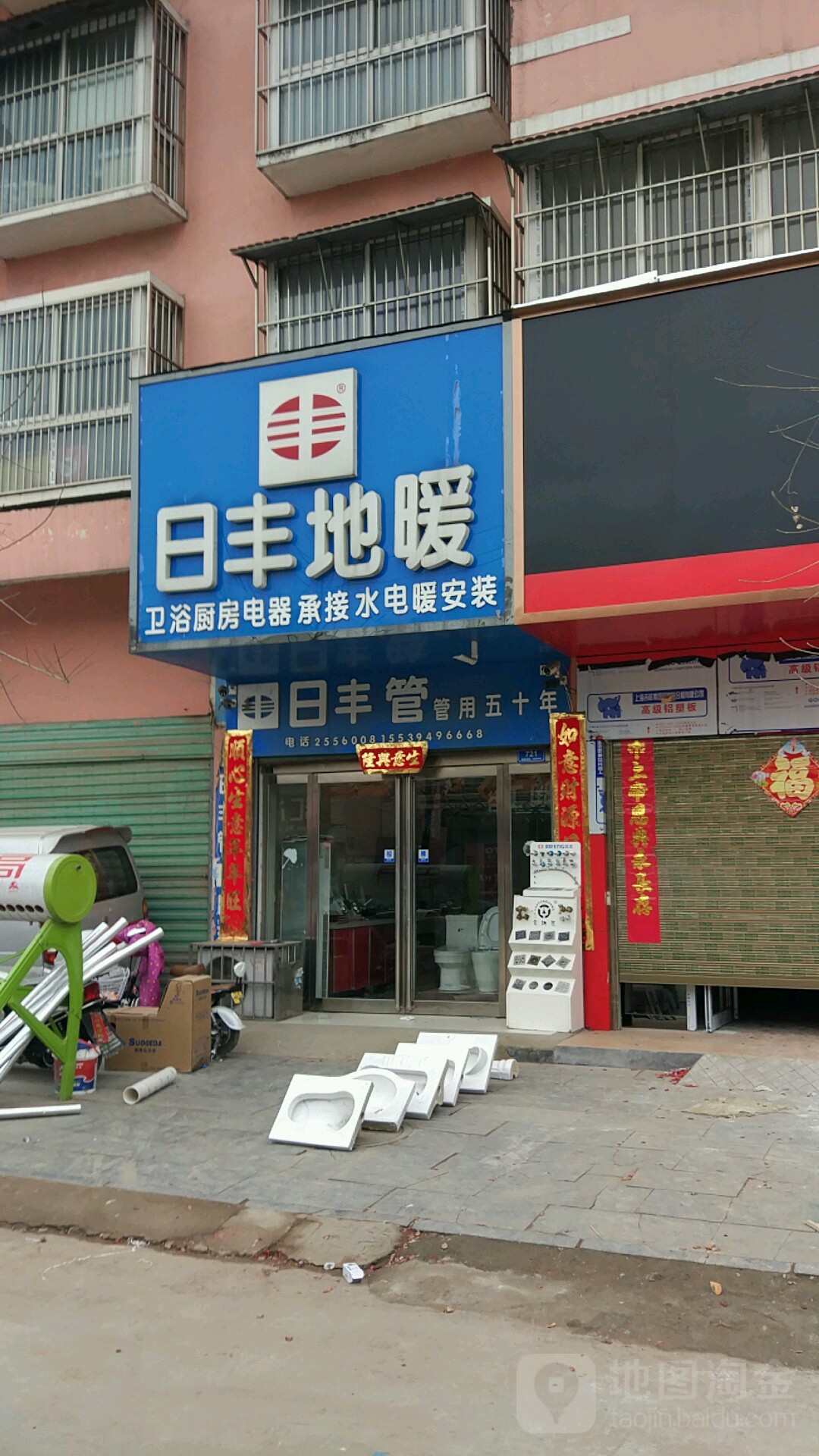 西华县日丰地暖(箕子台路店)