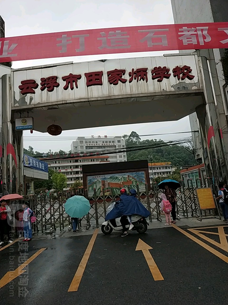 云浮市田家炳学校