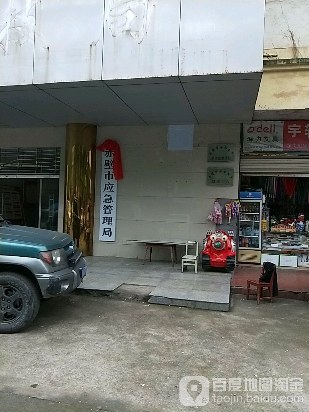 赤壁市应急管理局