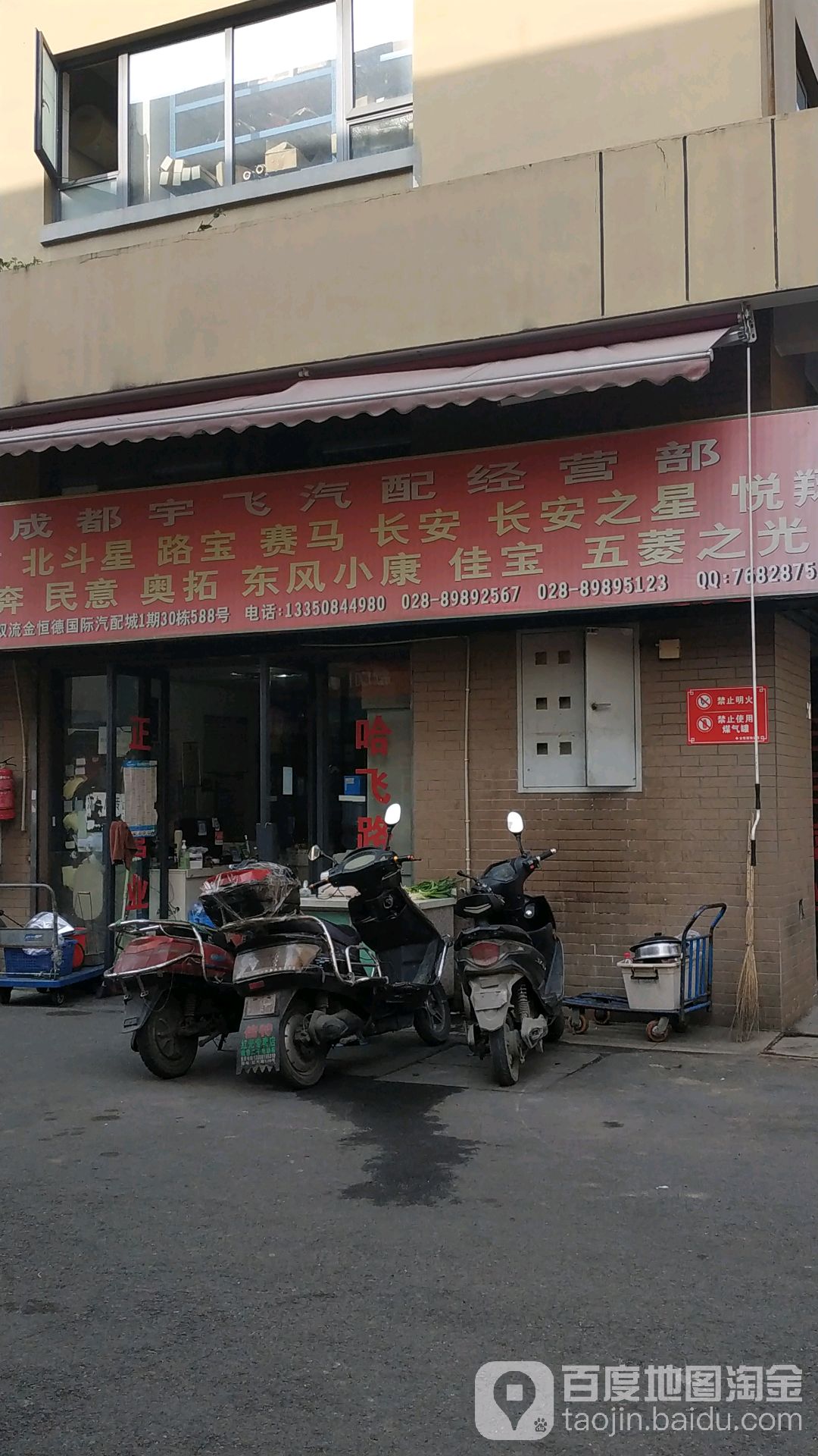宇飞汽配