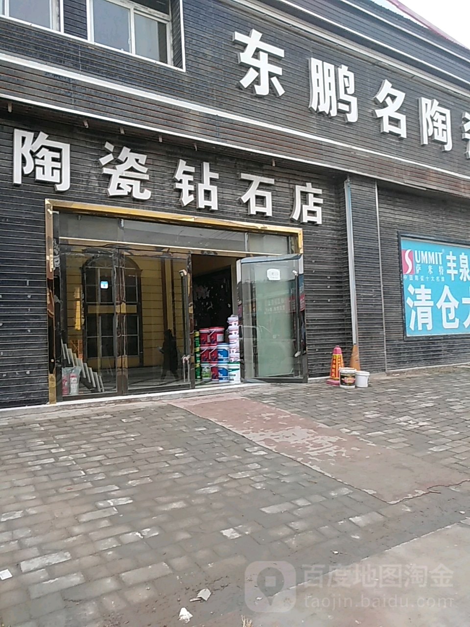 东鹏名陶瓷砖
