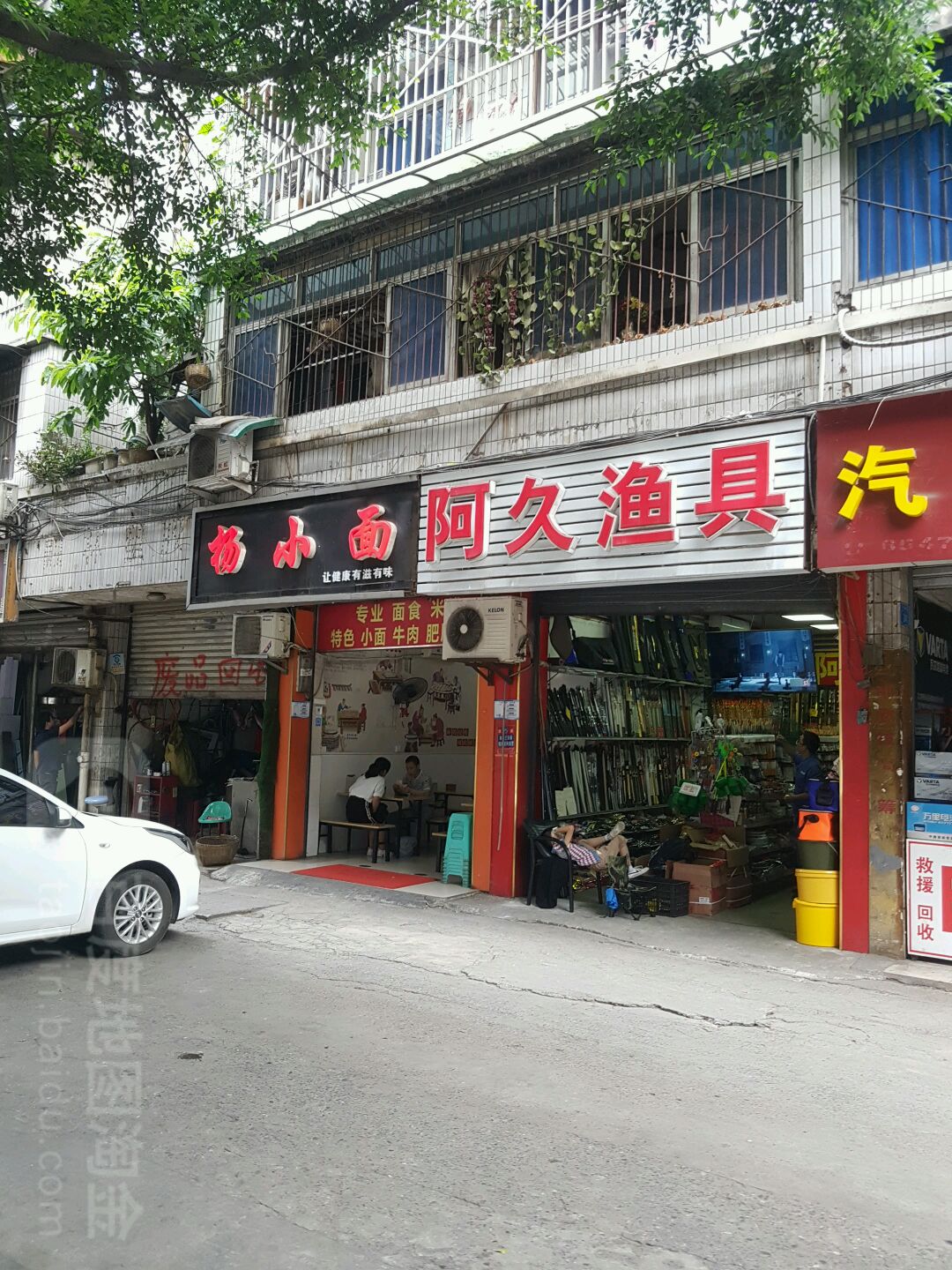 阿久渔具(沙杨路店)