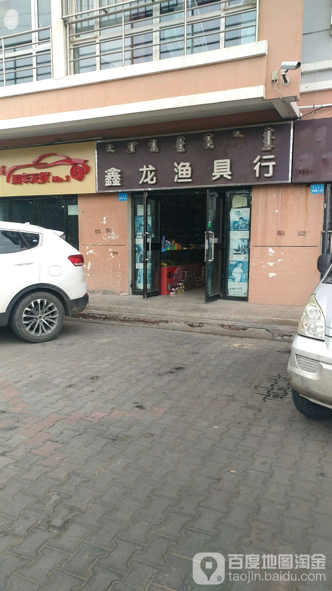鑫龙鱼具行