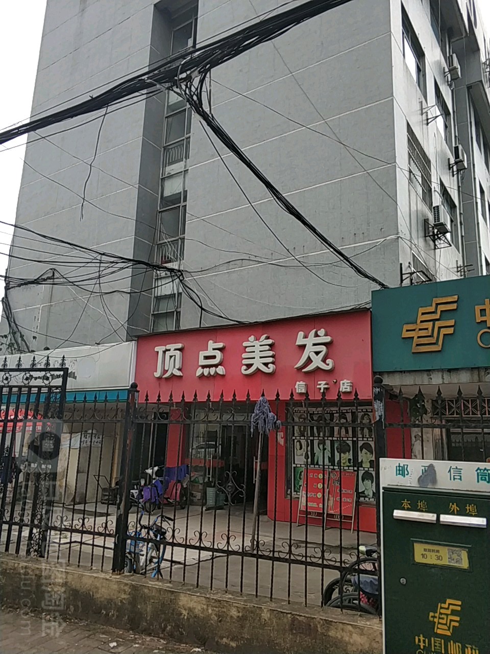 顶点理发(信子店)