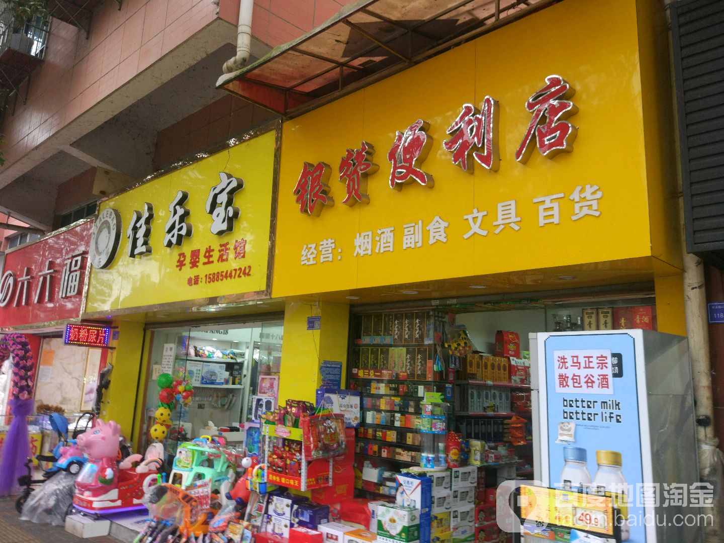 银赞便利店