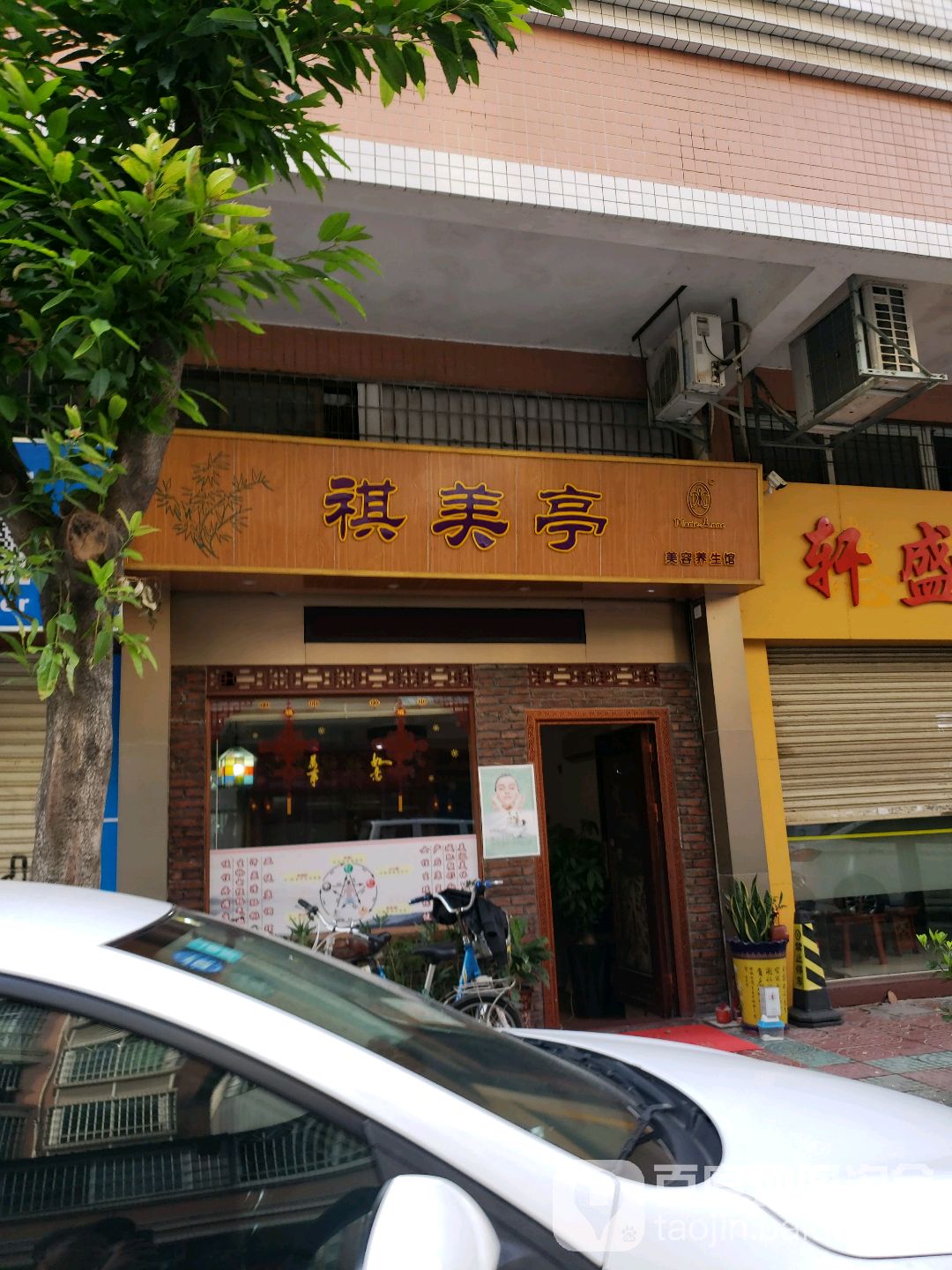 祺美亭美容汗蒸馆(丰乐三街店)