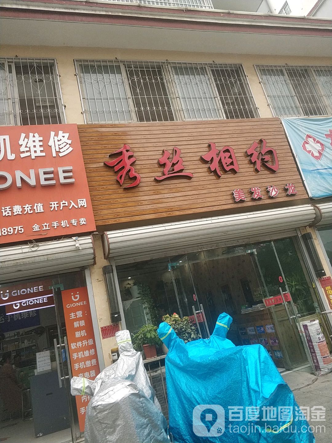 秀丝相约美发沙龙h