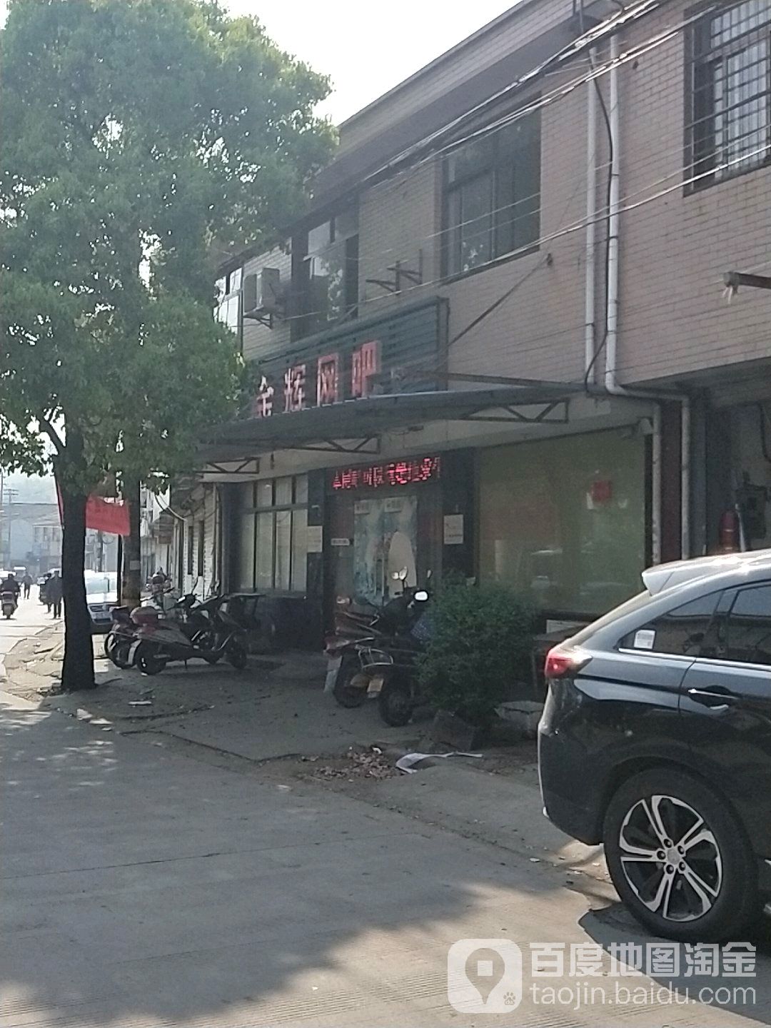 金辉王吧(山苑东路店)