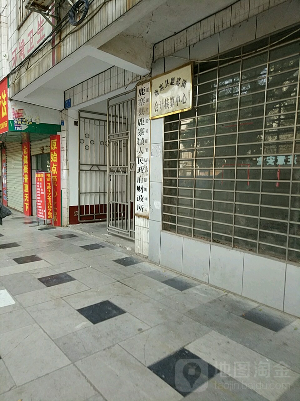 鹿寨县鹿寨镇人民政府财政所