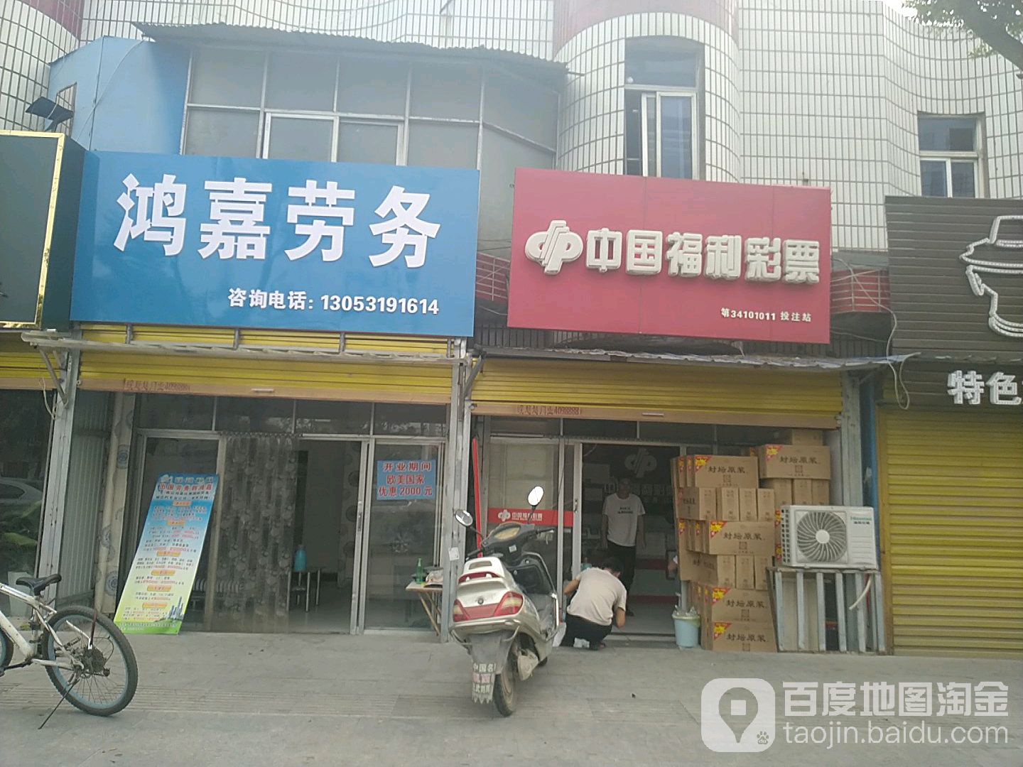 中国福利彩票(中原路店)