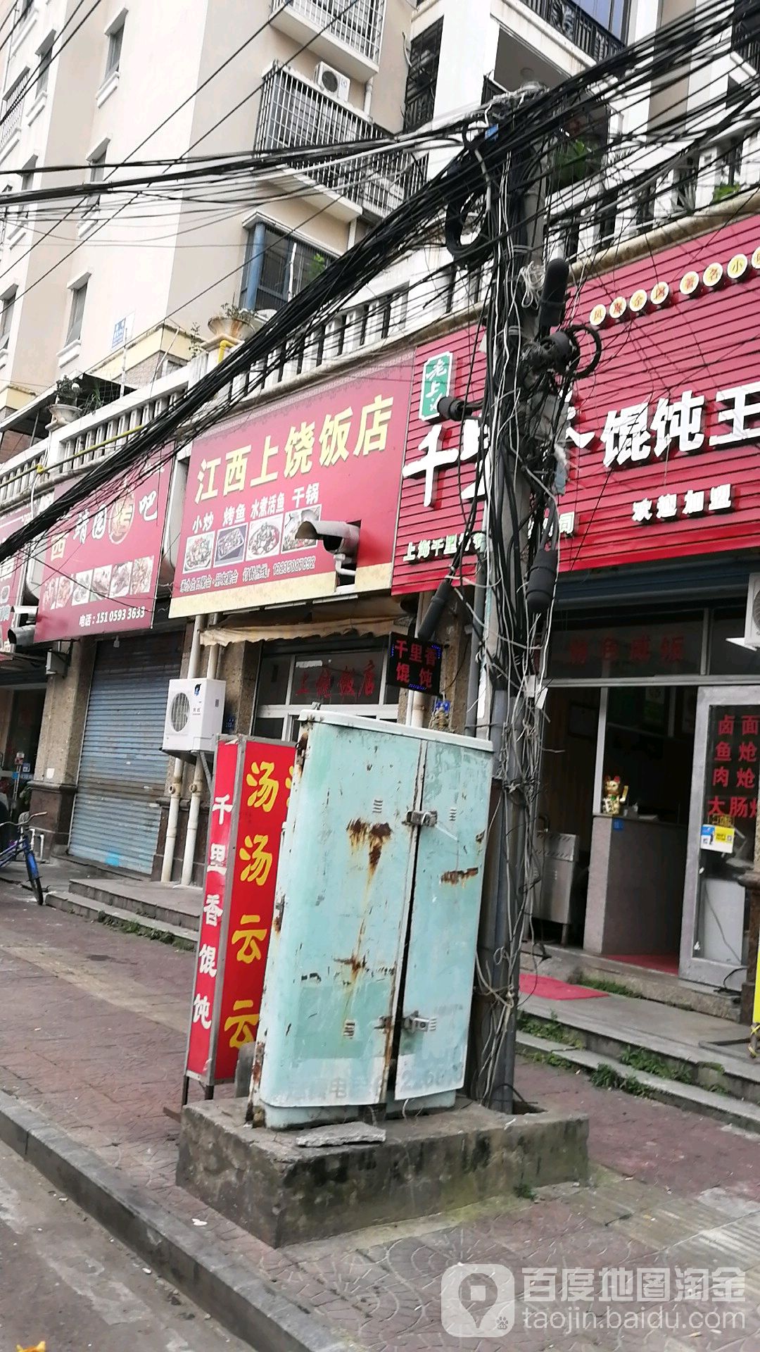 江西上饶饭店(兰溪街店)