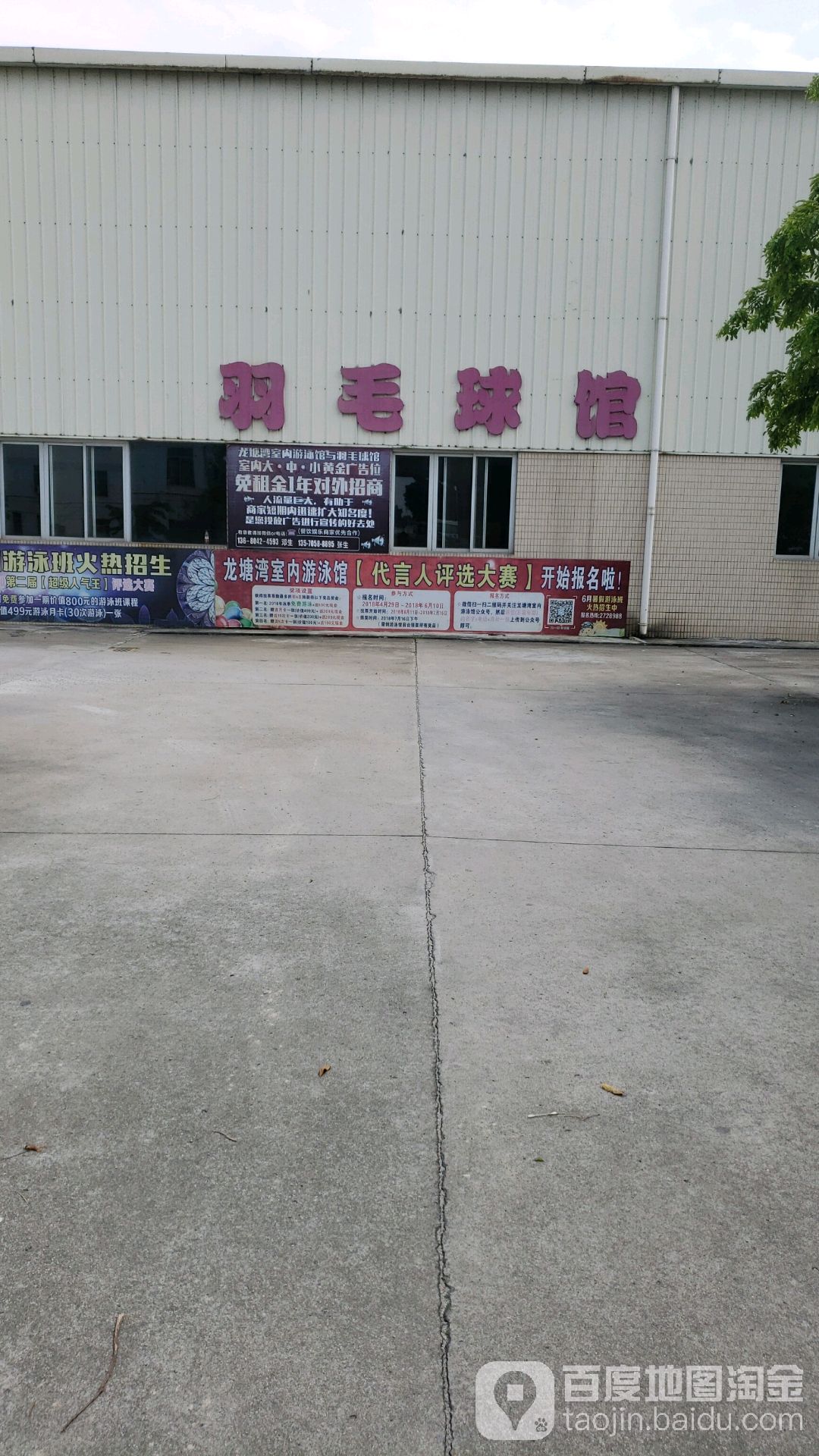 龙塘湾游泳馆