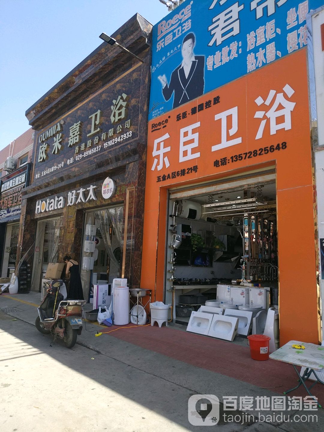 欧米嘉卫浴(大明宫建材市场五金A区店)