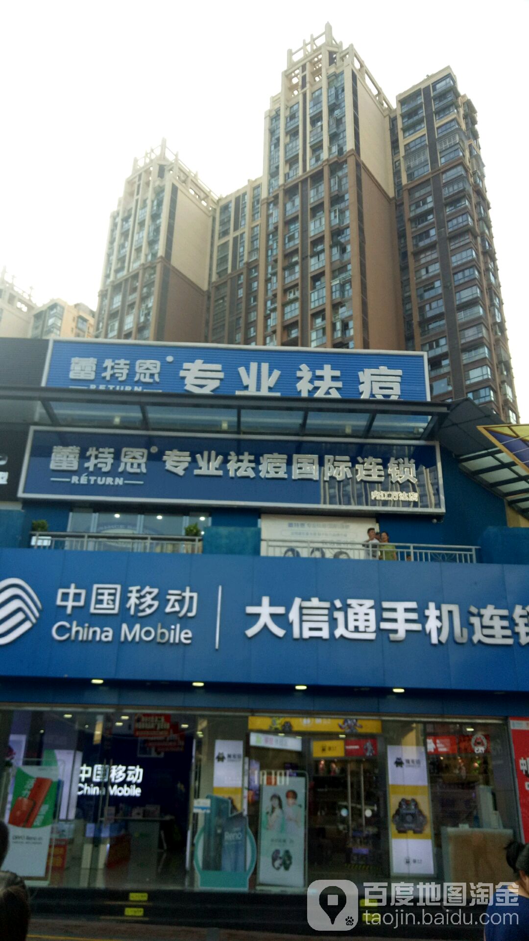 蕾特恩专业去痘(万达广场汉安大道西段店)