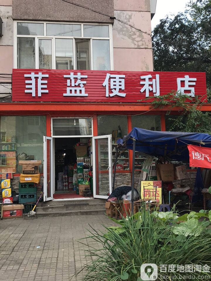 非蓝便利店