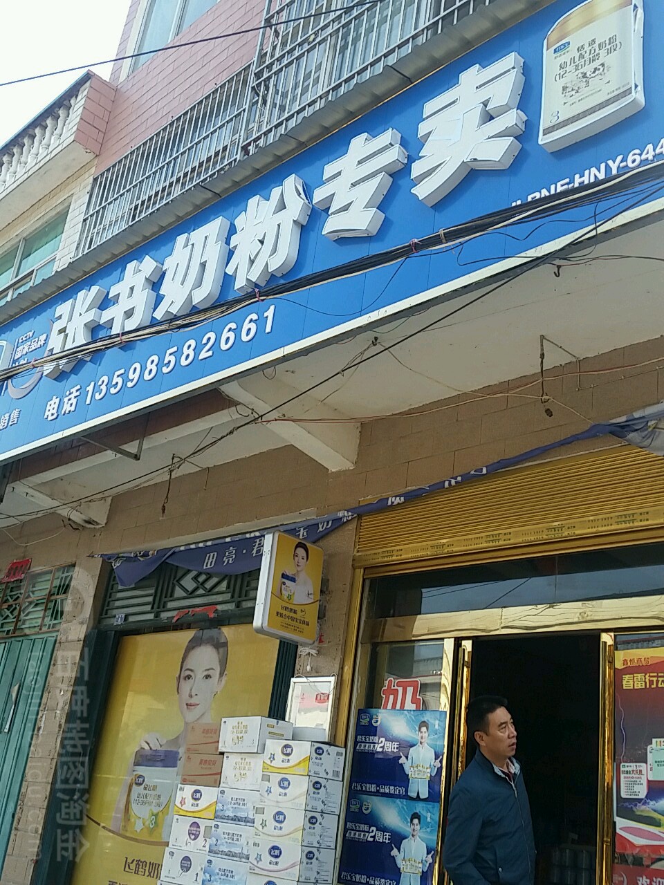 新县沙窝镇张书奶粉(健康路店)