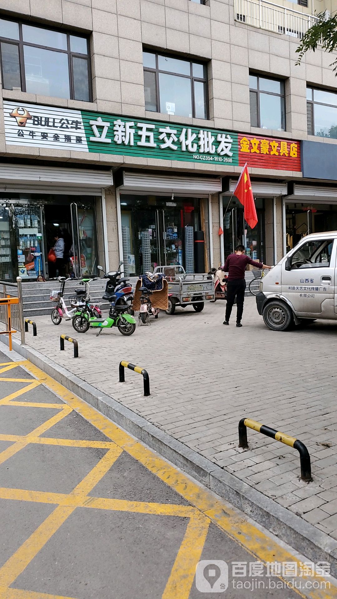 金文豪文具店
